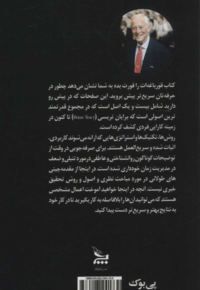 قورباغه ات را قورت بده!
